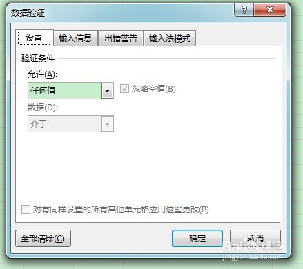 Excel 2013如何设置数据有效性序列？