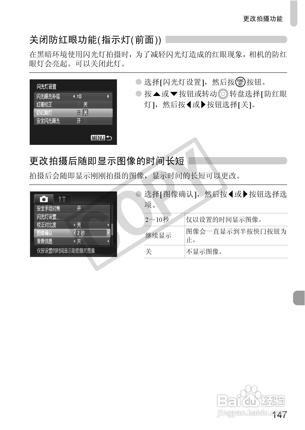 佳能PowerShot SX130 IS数码相机使用说明书:[15]