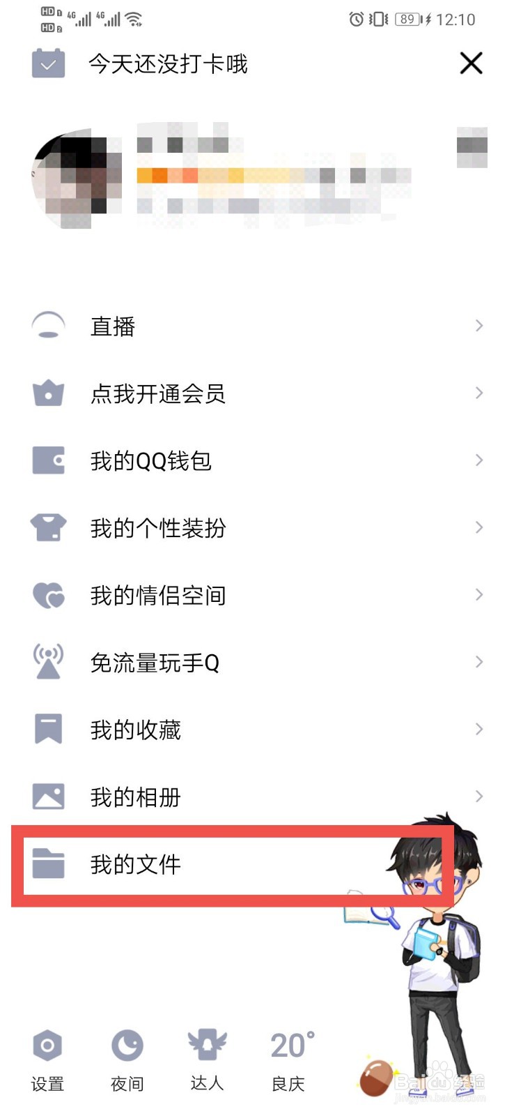 QQ如何设置备份相册到微云的方法