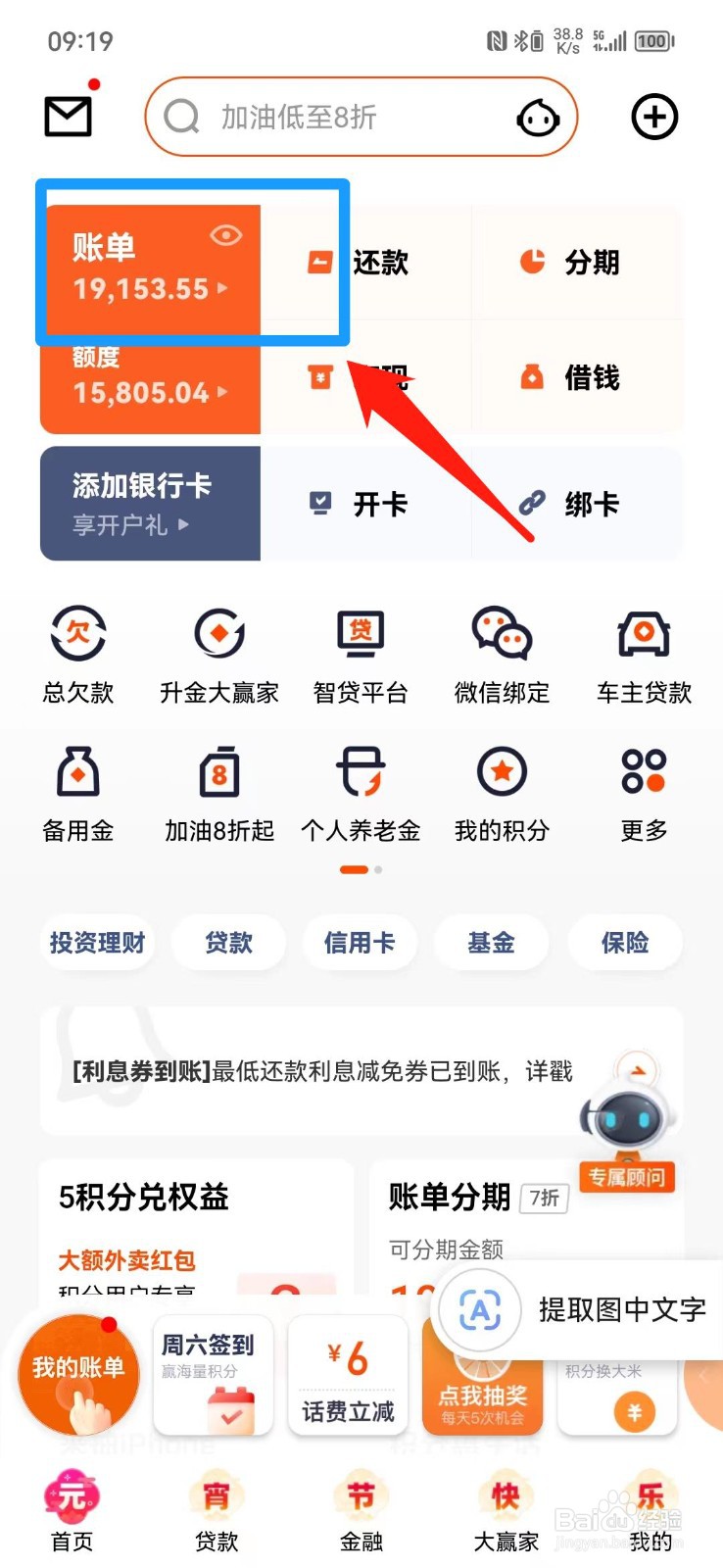 信用卡分期还款怎么办理