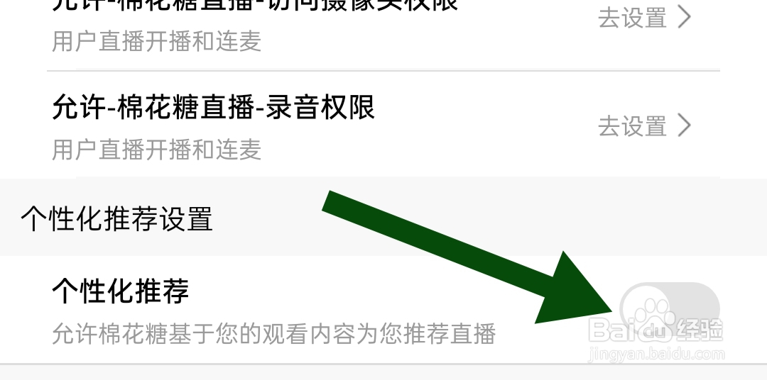 棉花糖直播如何关闭个性化推荐
