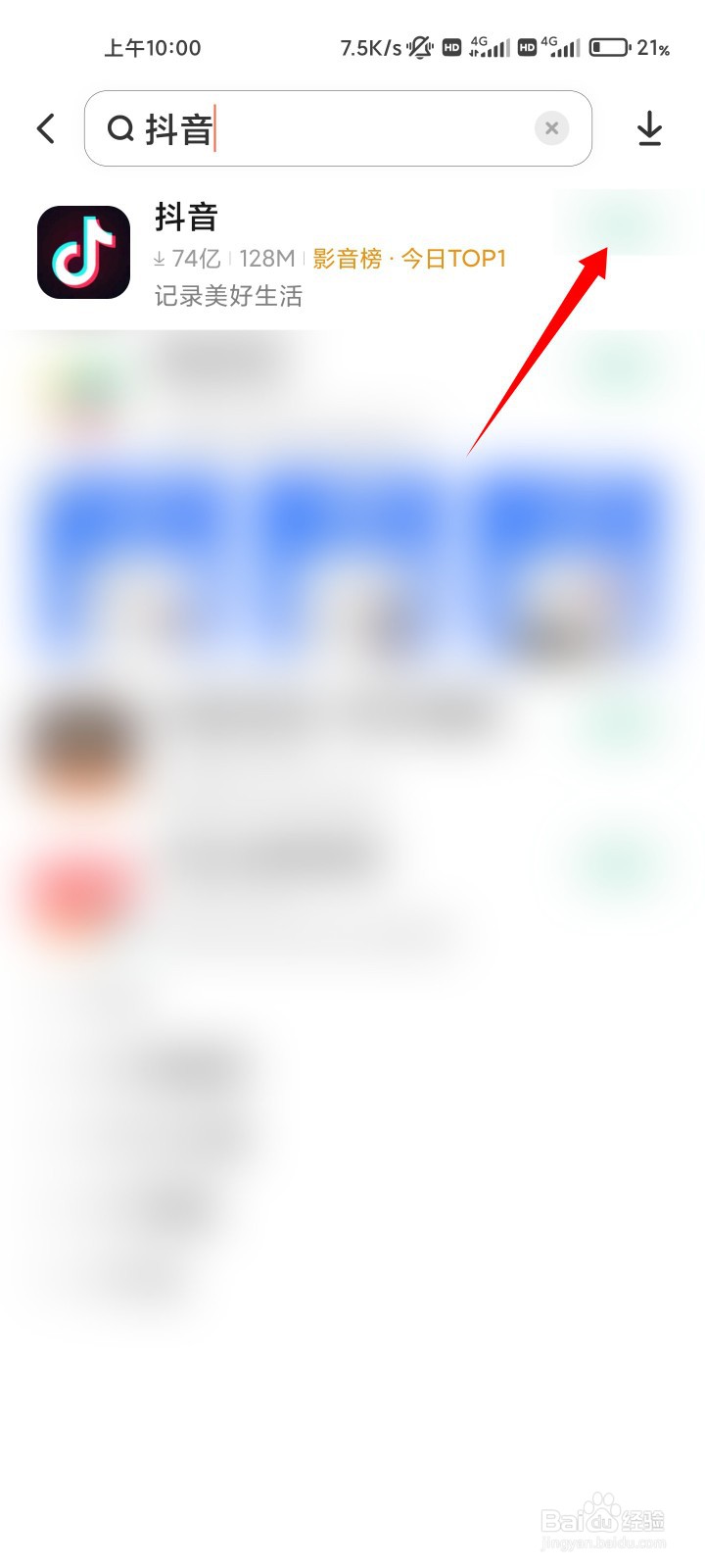 抖音卸载后怎么登录原来的账号