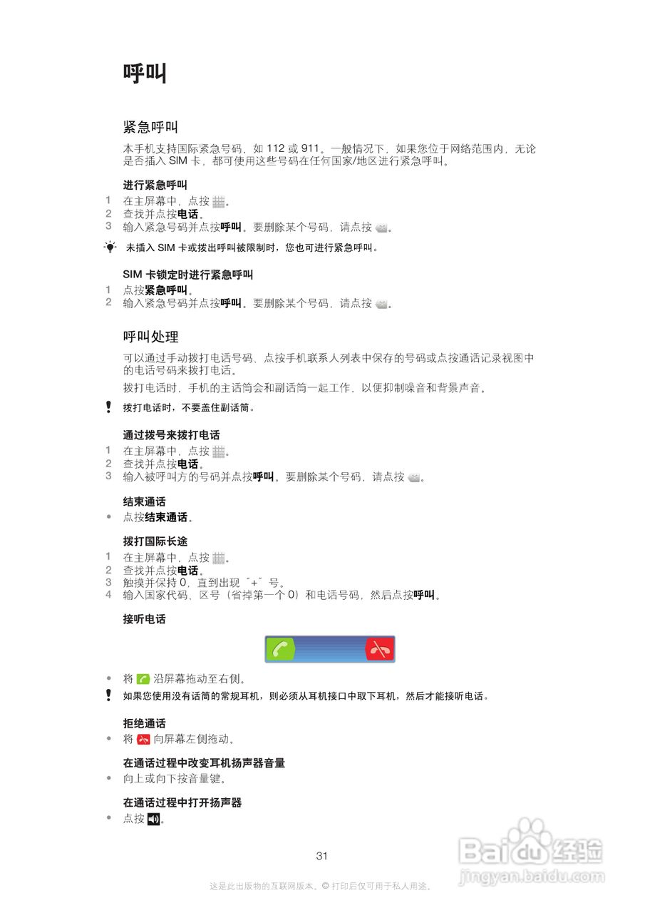 索尼(爱立信) Xperia MT27i手机说明书:[4]