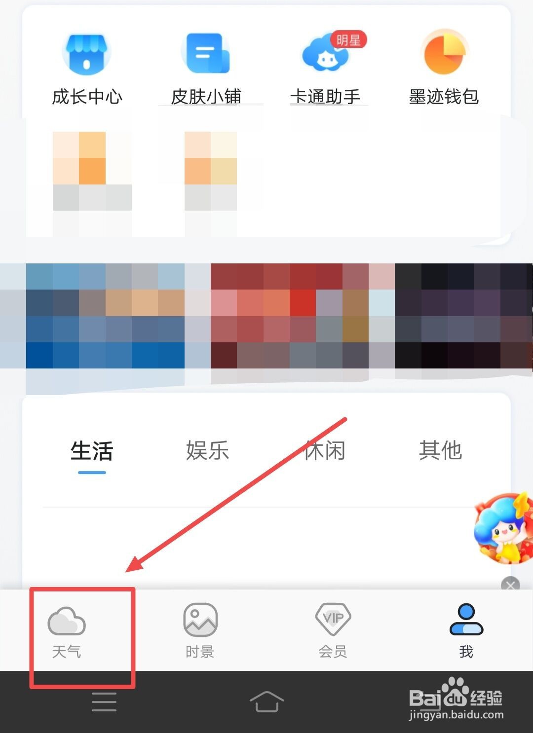 怎么在墨迹天气中查找最美云图