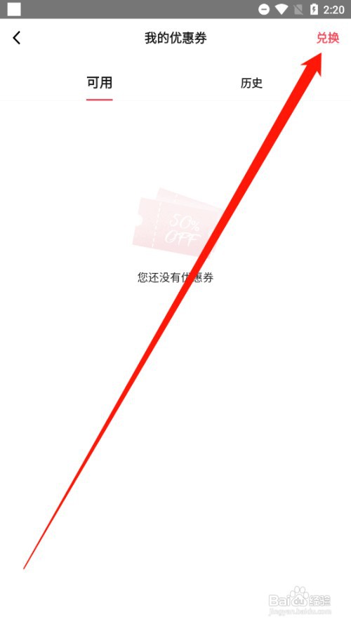 小红唇如何使用兑换码