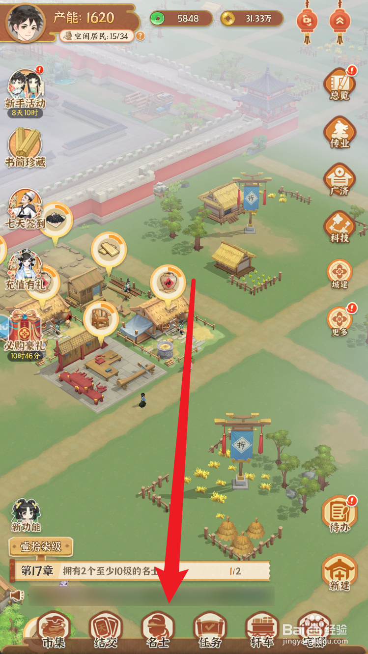 从前有条街如何将白居易升到10级