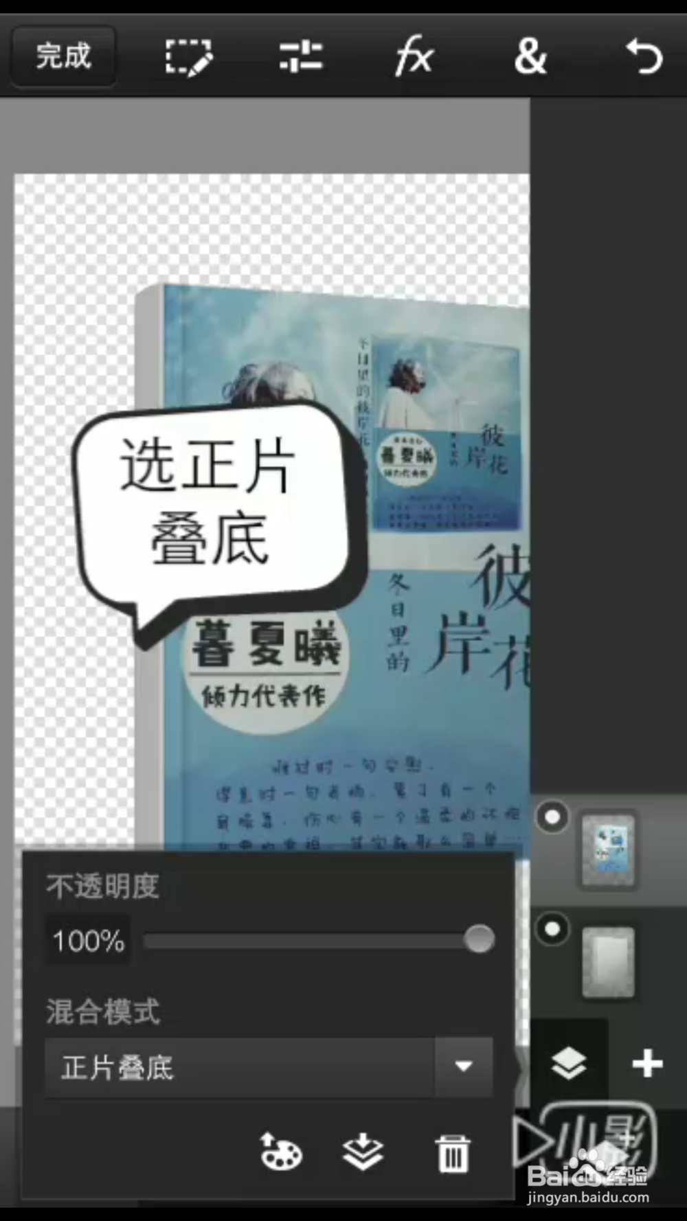 怎么用手机PS Touch做小说封面