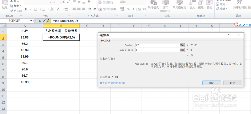 EXCEL中如何去小数点向上进一位取整数