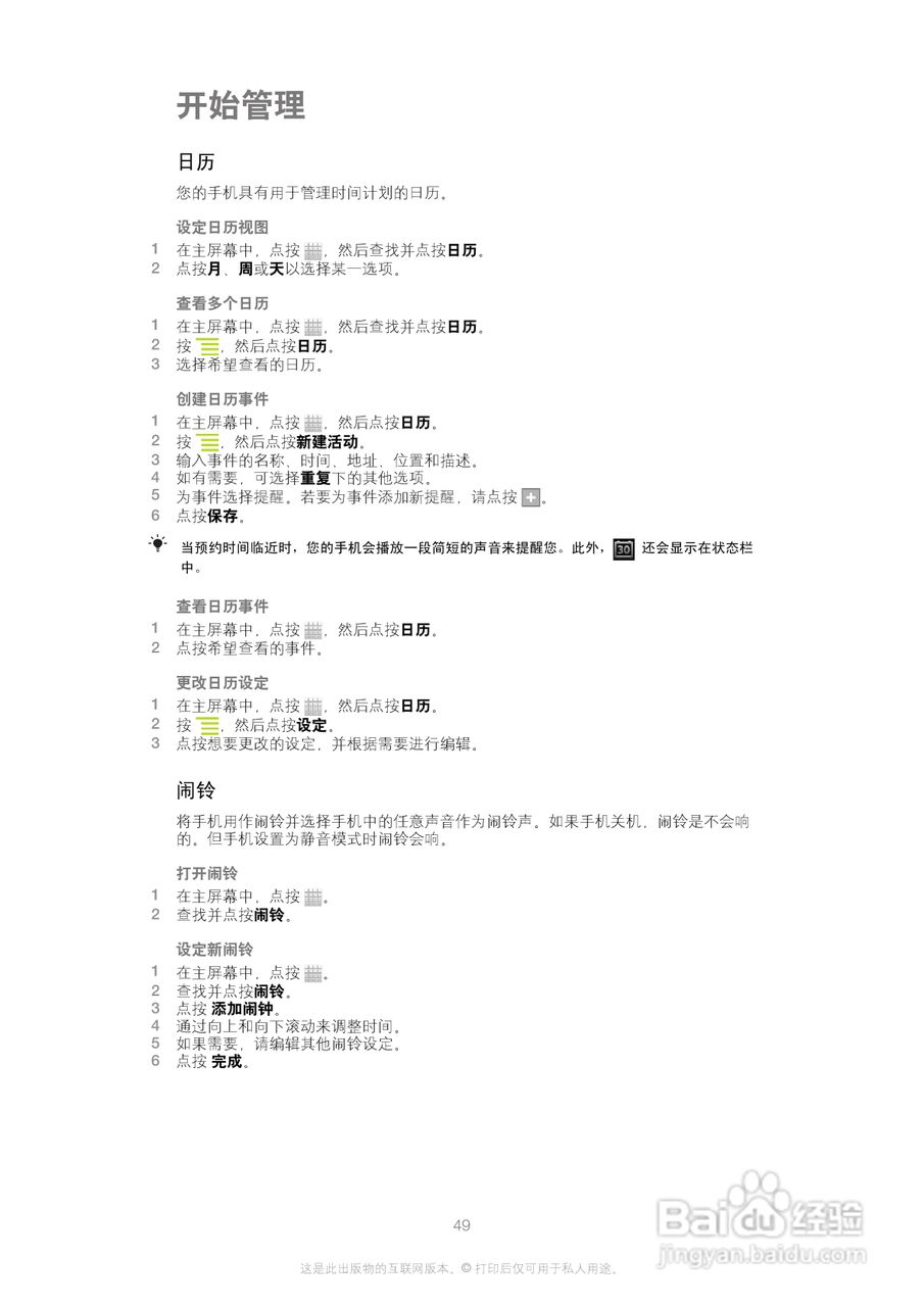 索尼(爱立信) Xperia U ST25i手机说明书:[5]