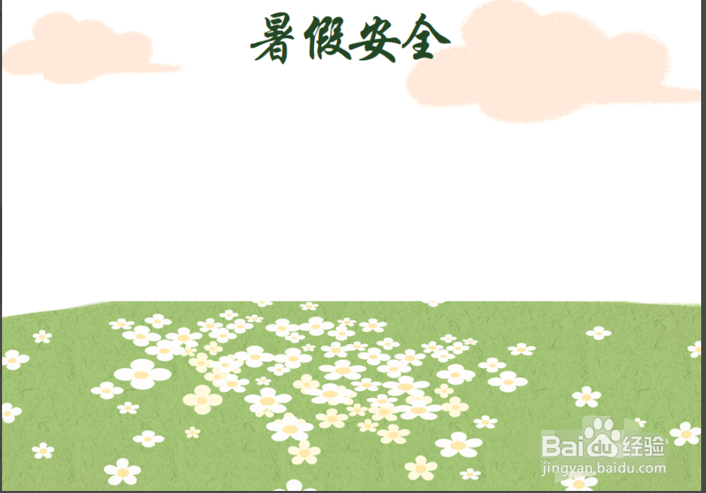暑假安全教育手抄报