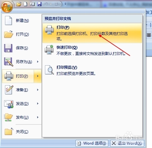 如何制作一份打印文档即打印机文件?