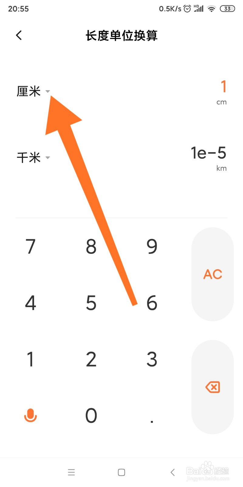 小米手机如何换算毫米和米的转换？