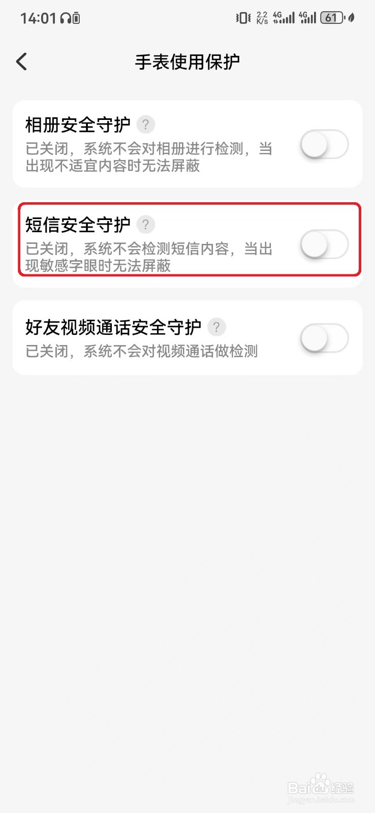 小天才手表短信安全守护怎么开启