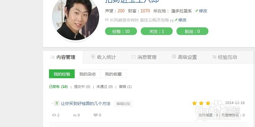 让你轻松通过百度经验的经验
