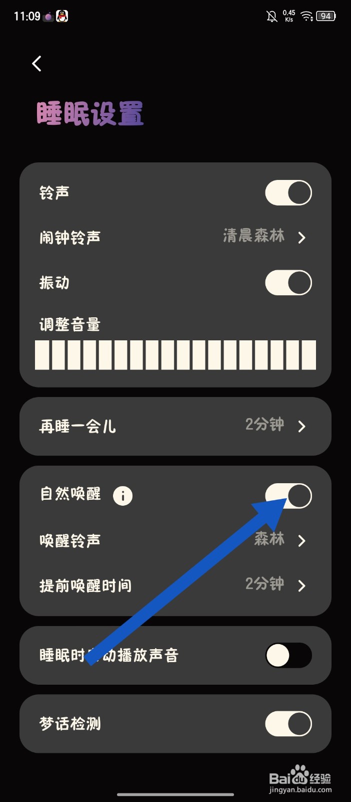 樱桃睡眠怎么开启自然唤醒