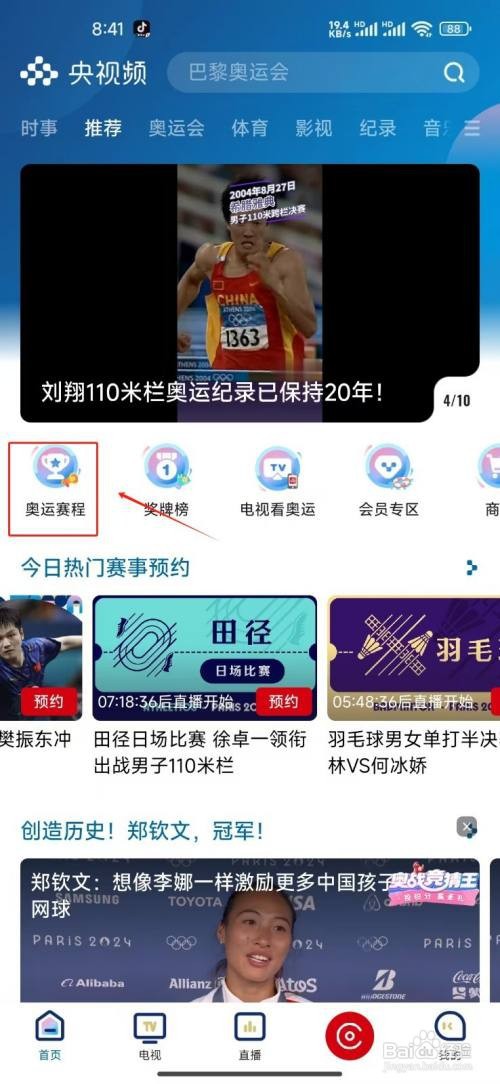 央视频怎么预约羽毛球男女单打半决赛