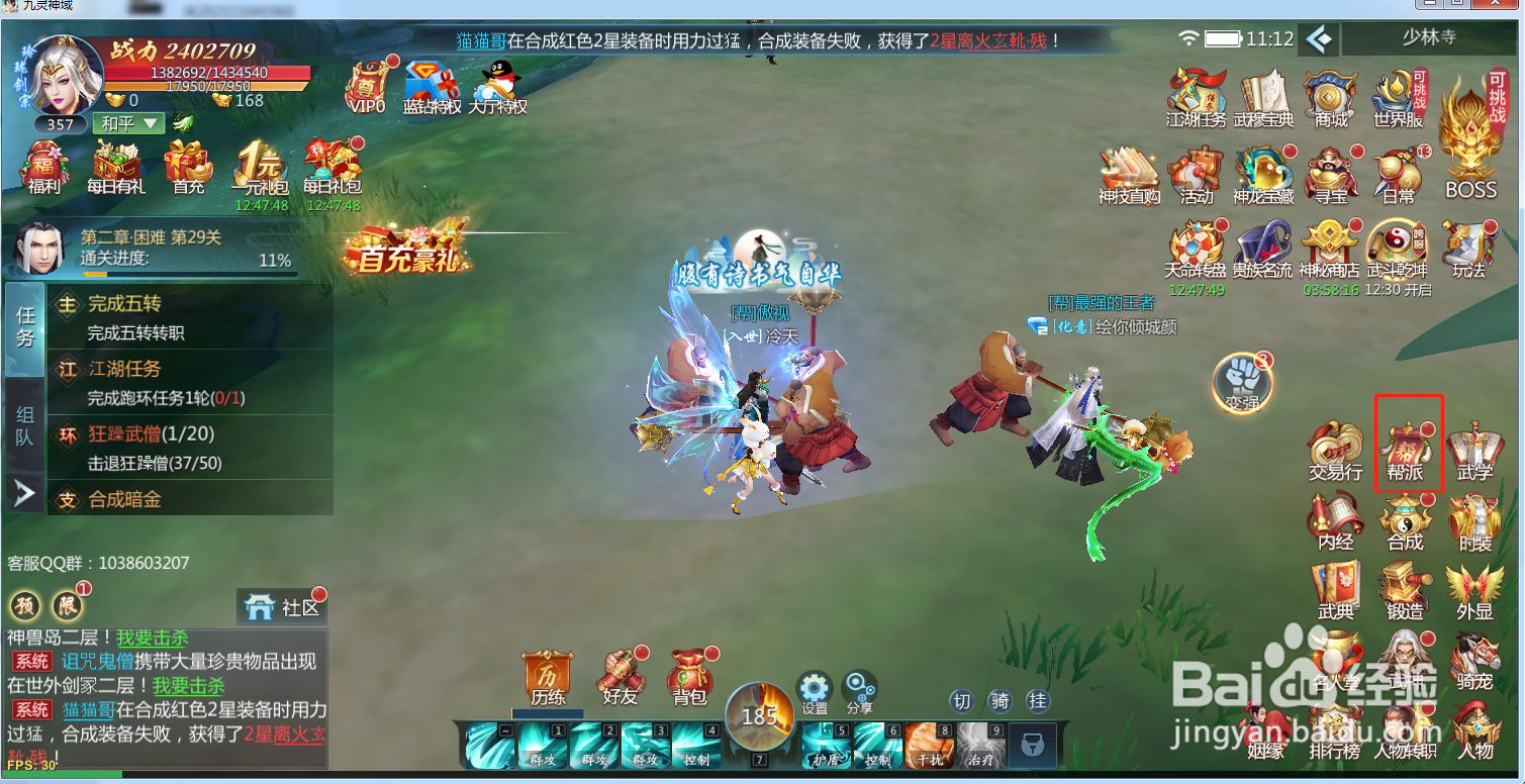 九灵神域游戏中怎么退出帮派
