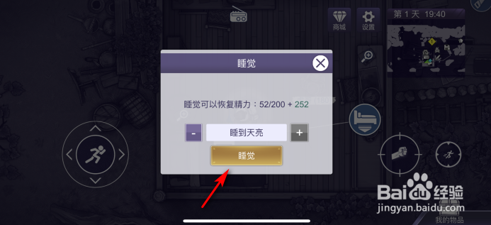 阿瑞斯病毒2怎么睡觉
