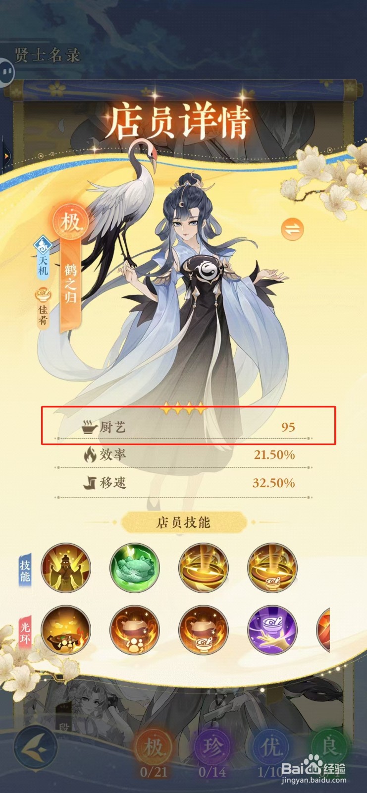 纸萌猫乐园如何查看鹤之归的厨艺