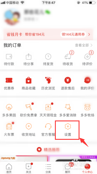 拼多多怎么自动同步自己的活动动态