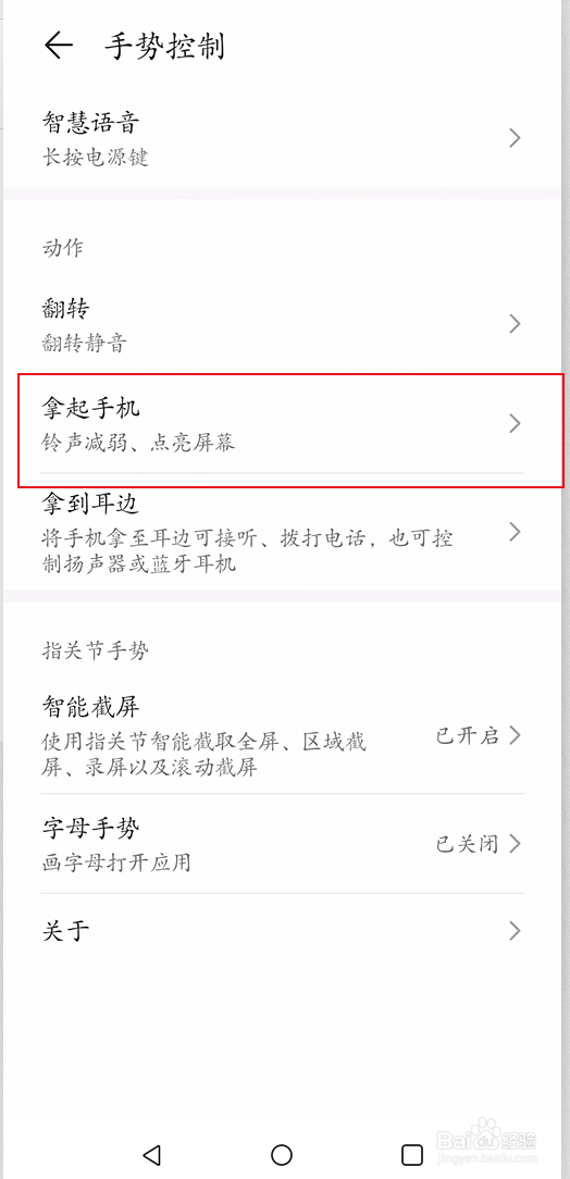 #好久不见#华为手机怎么设置拿起手机亮屏