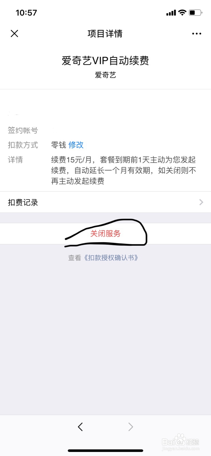 苹果手机怎样关闭腾讯视频会员自动续费？