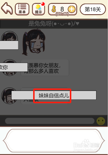 我老婆超凶第十八关过关攻略