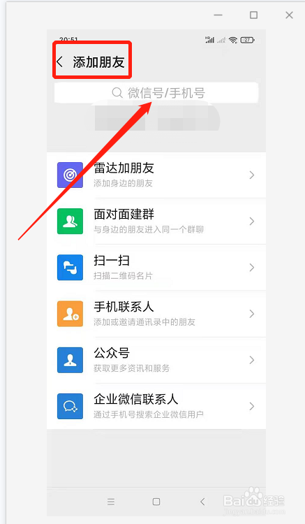 如何添加微信朋友