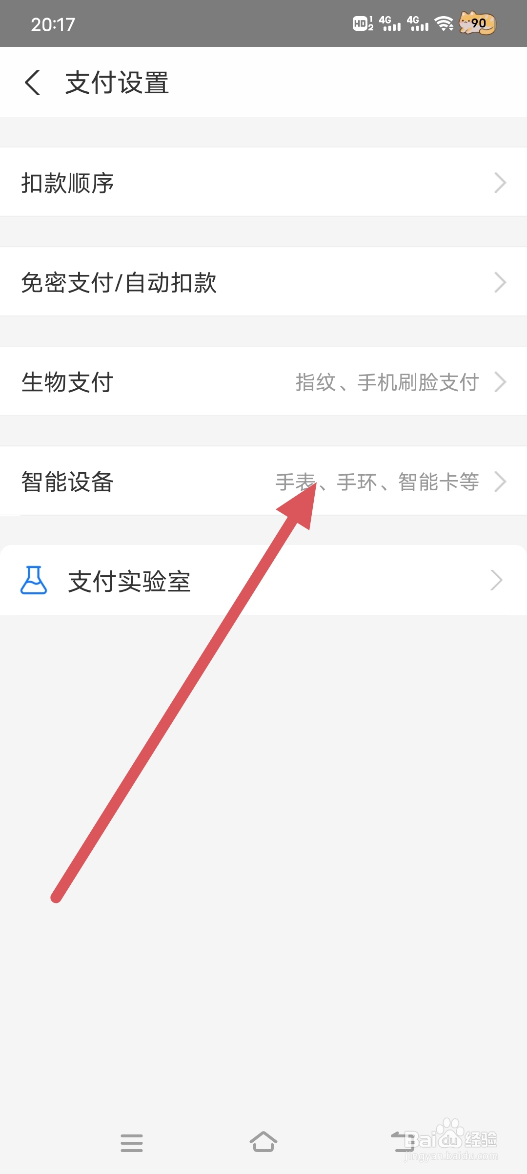 支付宝怎样添加智能设备