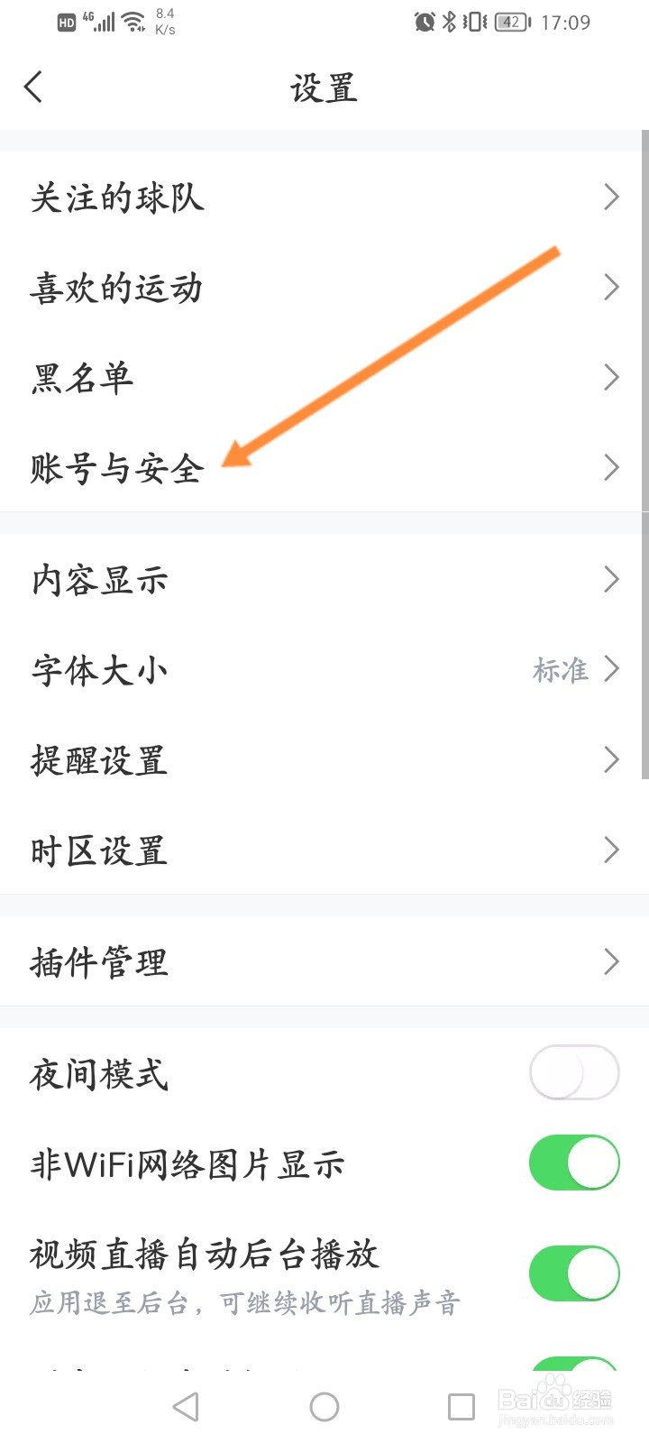 直播吧怎么绑定QQ