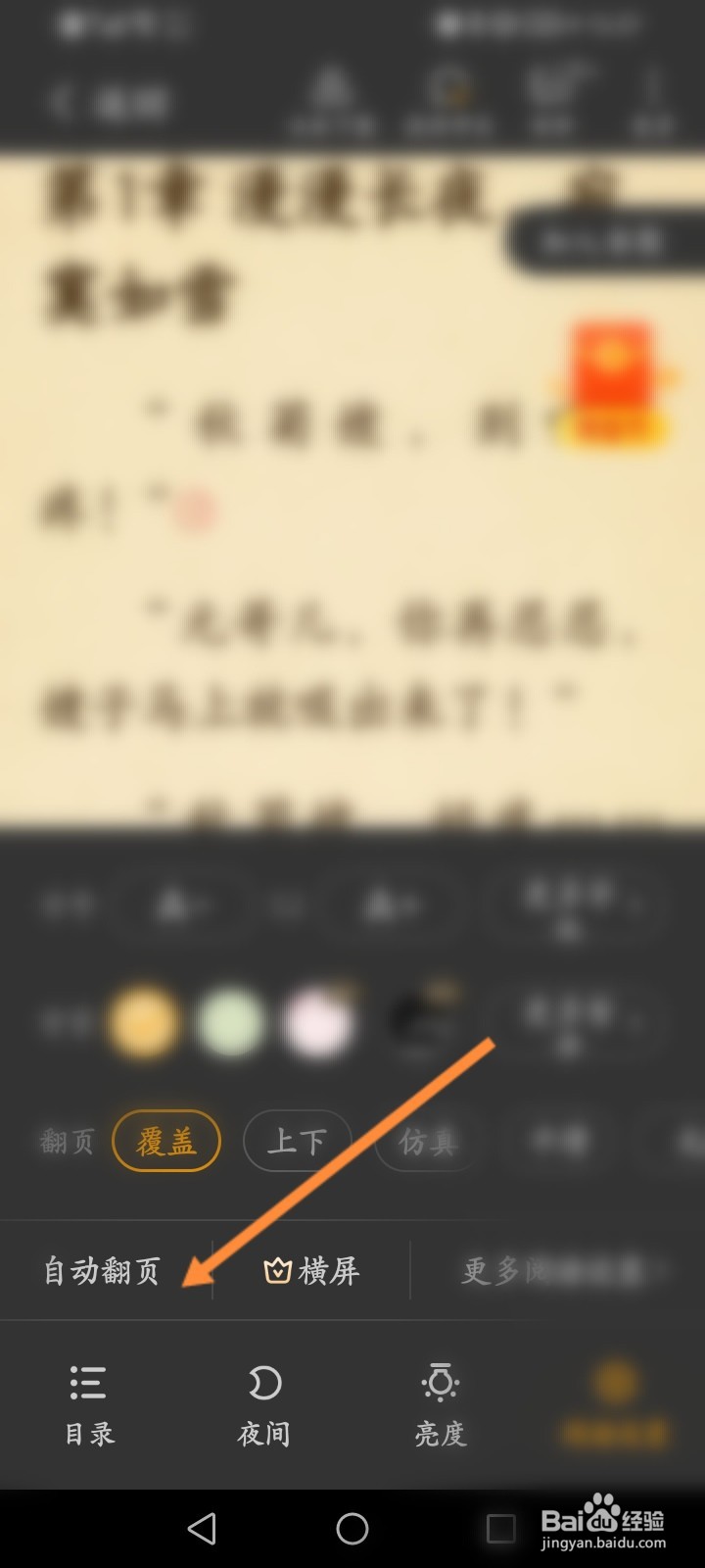 七猫免费小说怎么设置自动翻页