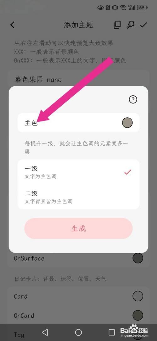 一叶日记修改系统背景主色参数怎么做