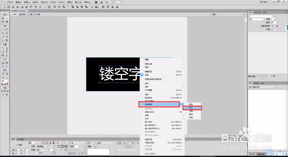 Adobe Fireworks CS6制作镂空字体，字体透明
