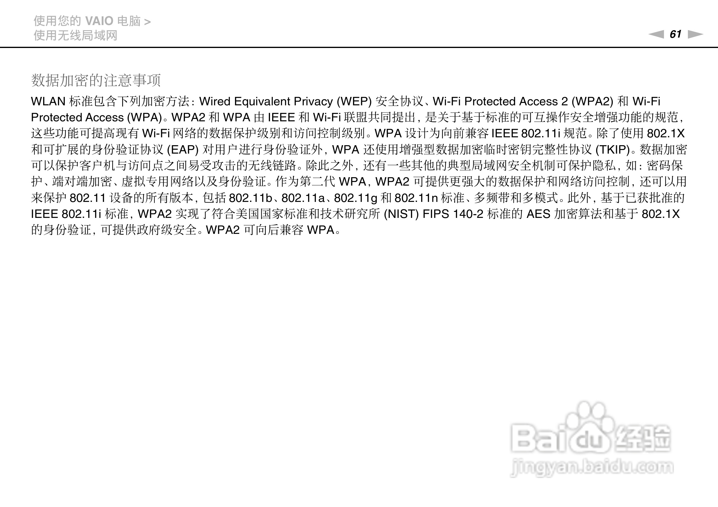 索尼VPCSA系列笔记本电脑使用说明书:[7]