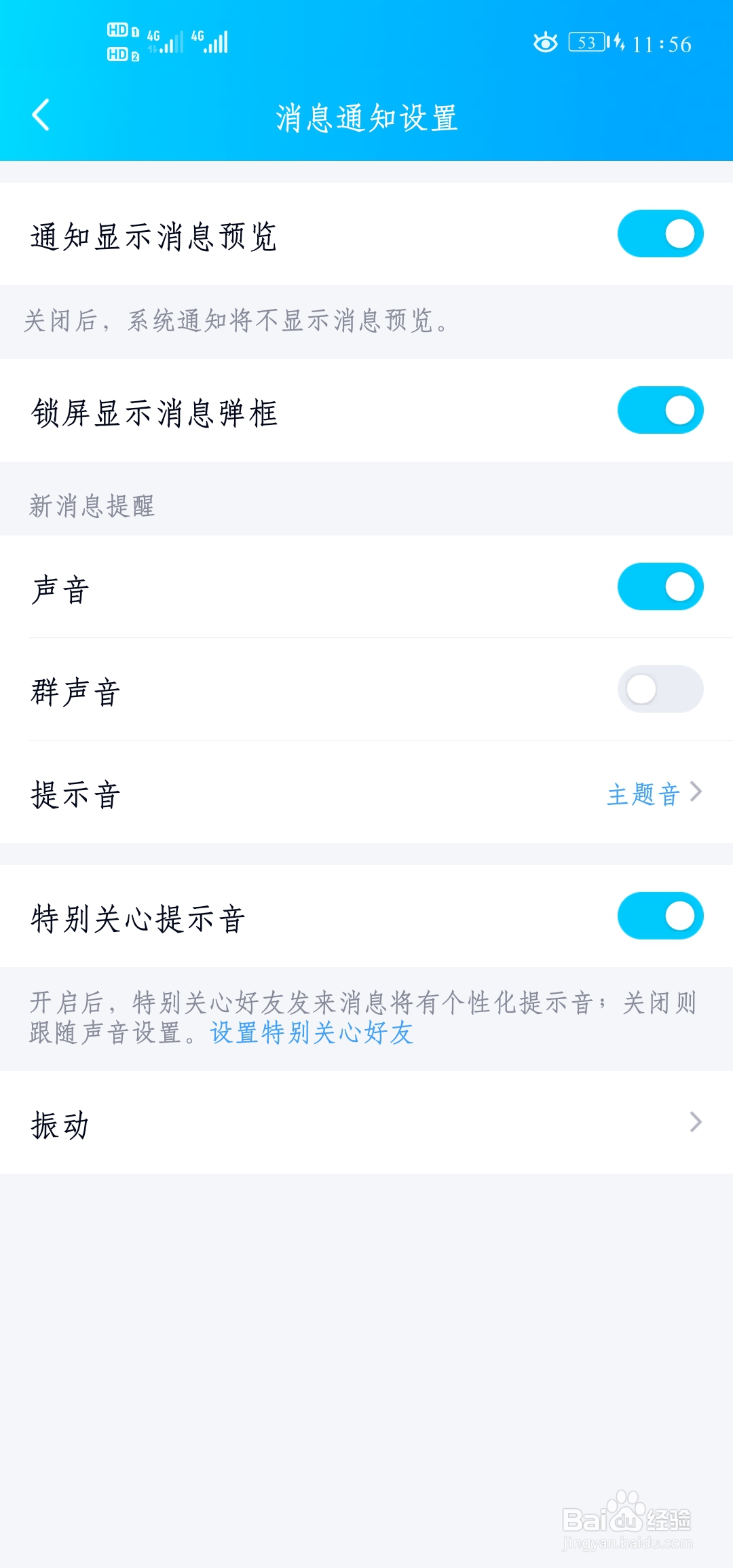 QQ的声音设置在哪里