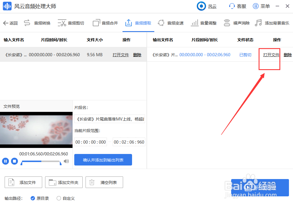 视频中音频如何提取