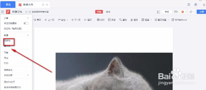 金山文档另存文件如何设置