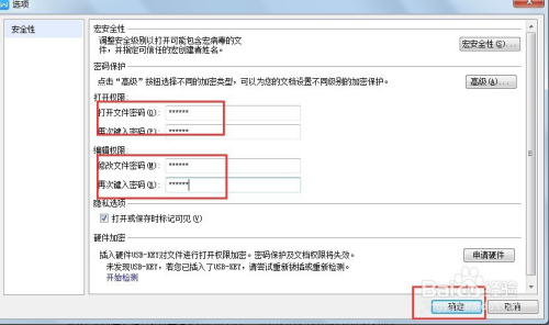 怎么给wps文档加密和解密?