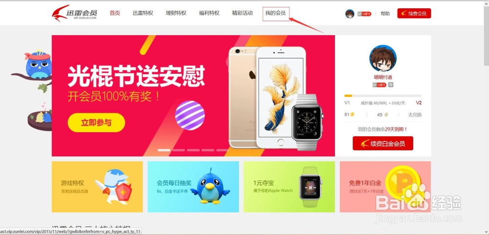 如何冻结迅雷会员
