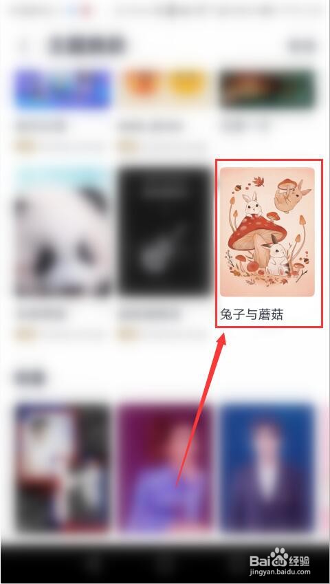 咪咕音乐如何进行主题换肤