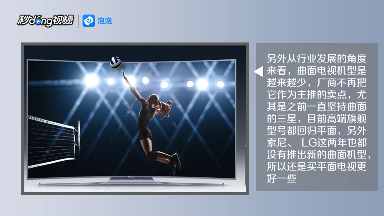 怎样区别曲面和平面电视