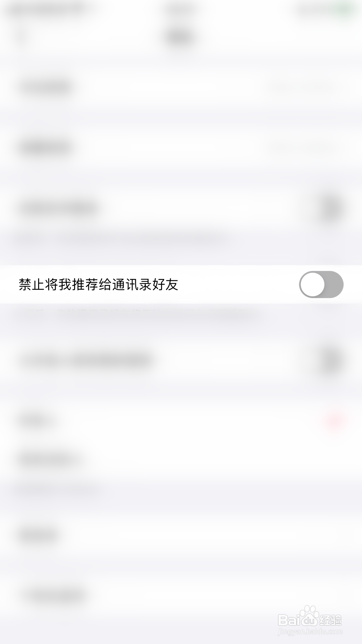 美拍如何关闭禁止将我推荐给通讯录好友