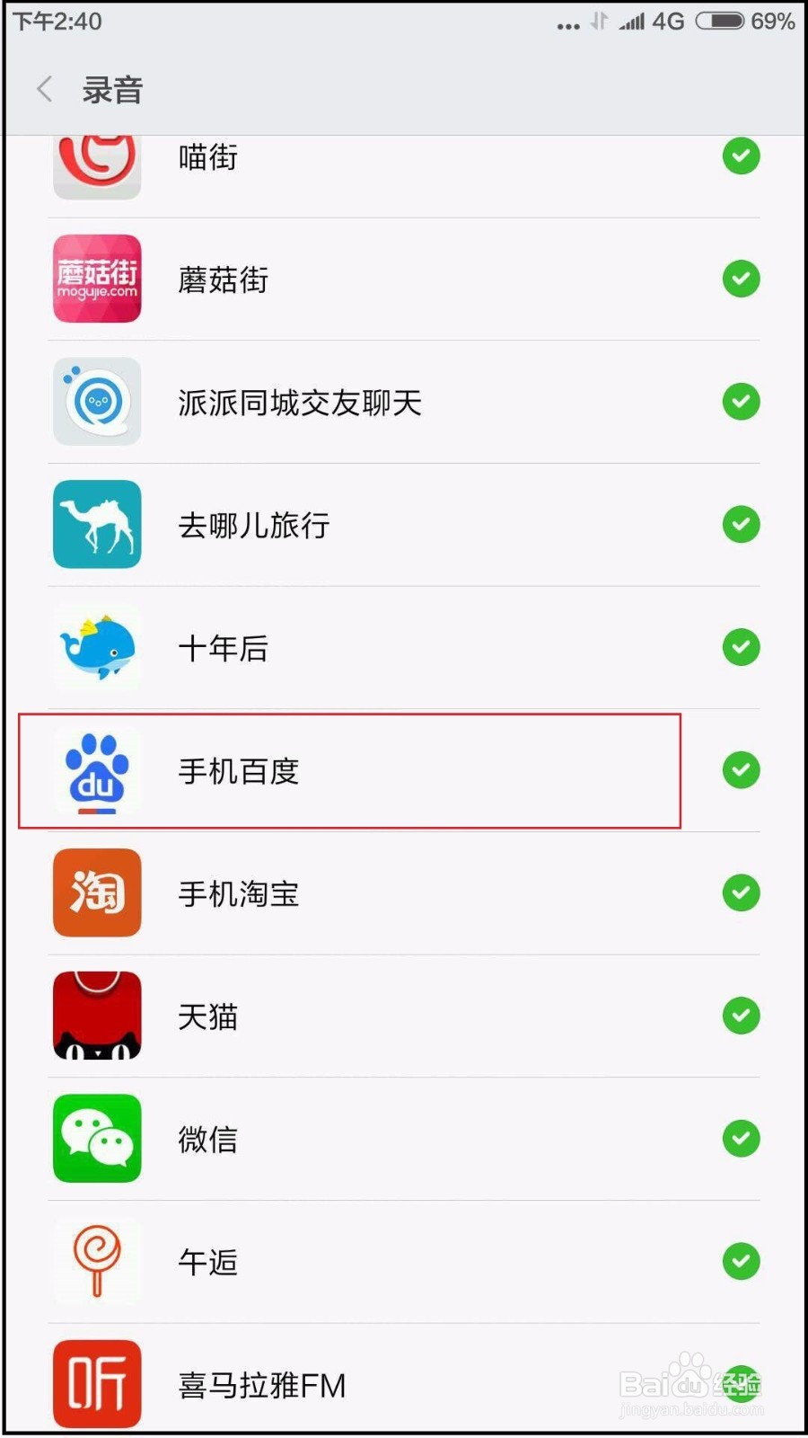 【最新】手机百度无法使用语音搜索怎么破
