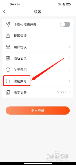 嗨折享app怎么注销账号
