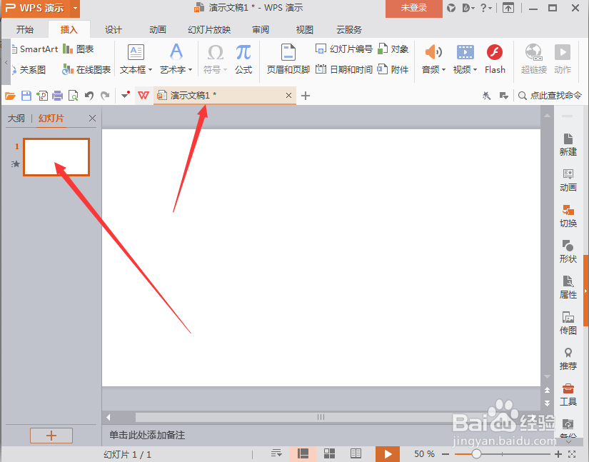 幻灯片中如何插入时间和日期？