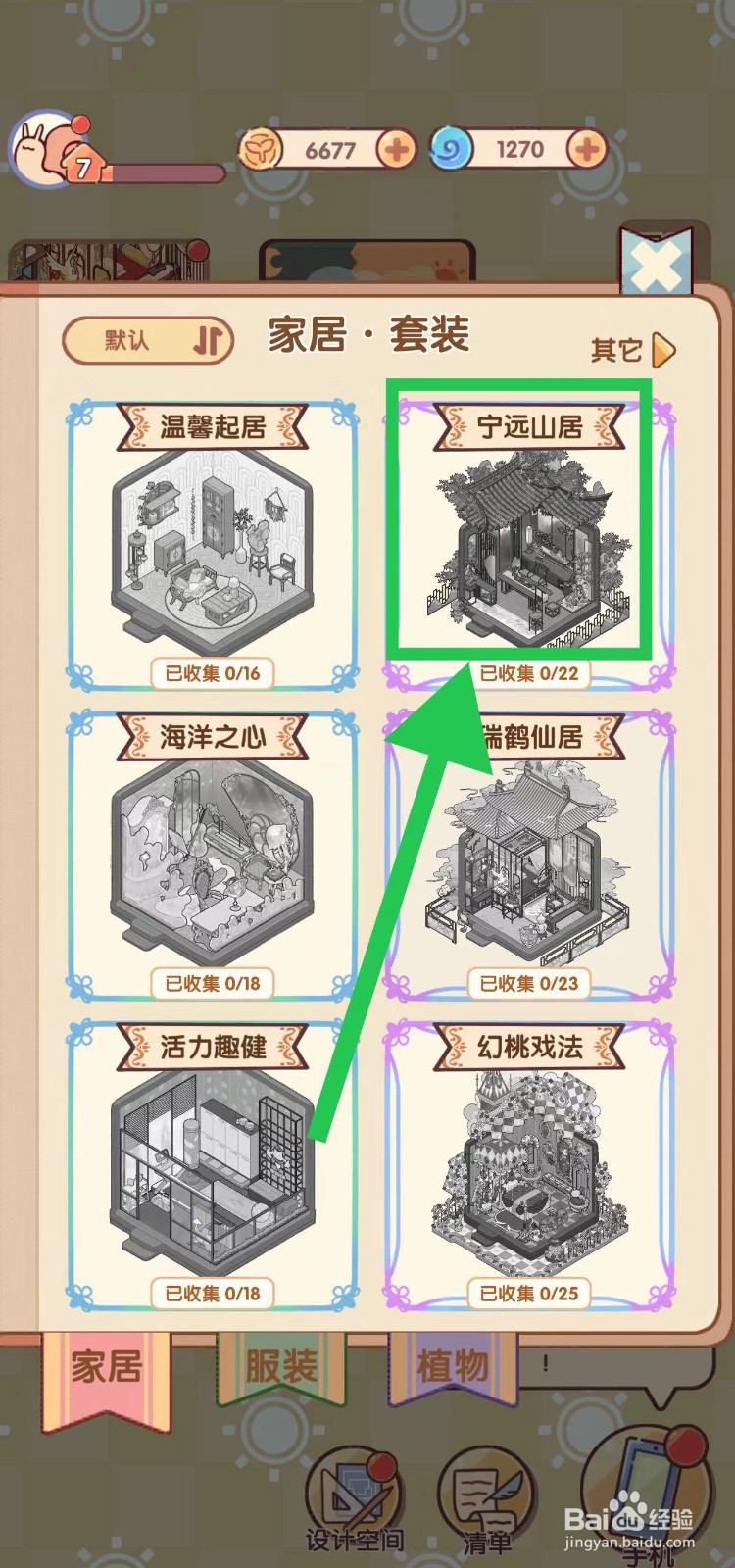 我的休闲时光怎么查看宁远山居的山居太师椅