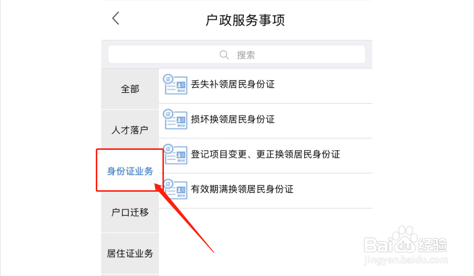 更换身份证需要怎么办理
