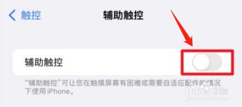 苹果手机屏幕上的圆点怎么取消