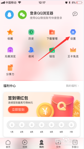 qq浏览器在首页怎么默认导航中设置为书签导航