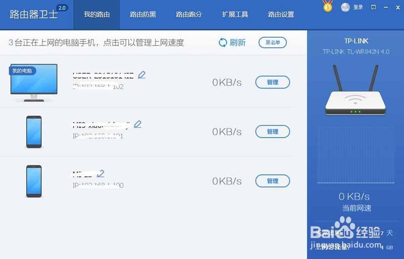 如何查看自己的Wifi是否被盗用